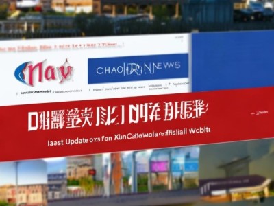 潮南新闻，潮资讯传媒官网发布最新动态